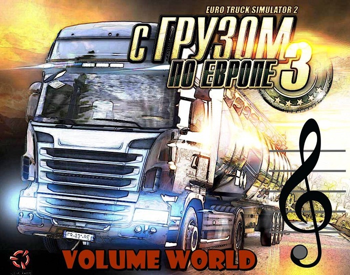 Мод "Volume World" для Euro Truck Simulator 2