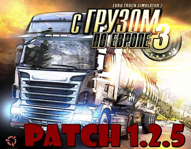 Мод "Patch 1.2.5" для Euro Truck Simulator 2