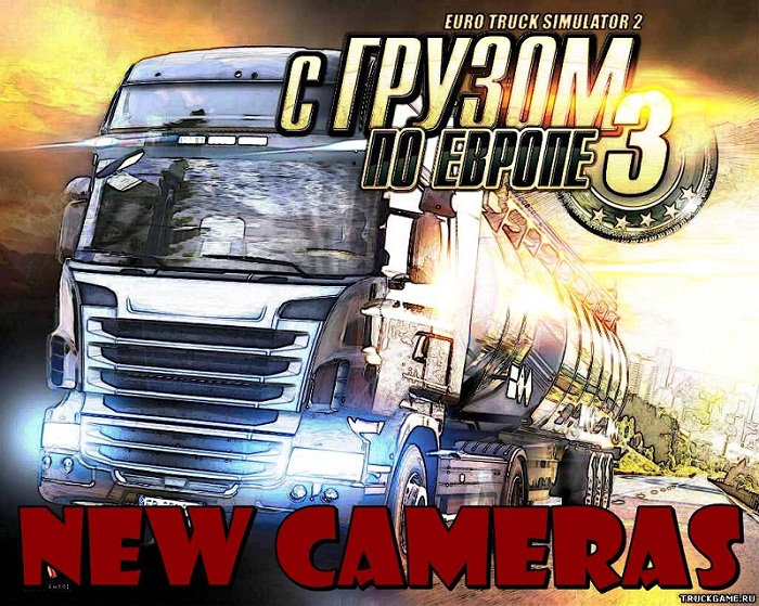 Мод "New Cameras" для Euro Truck Simulator 2