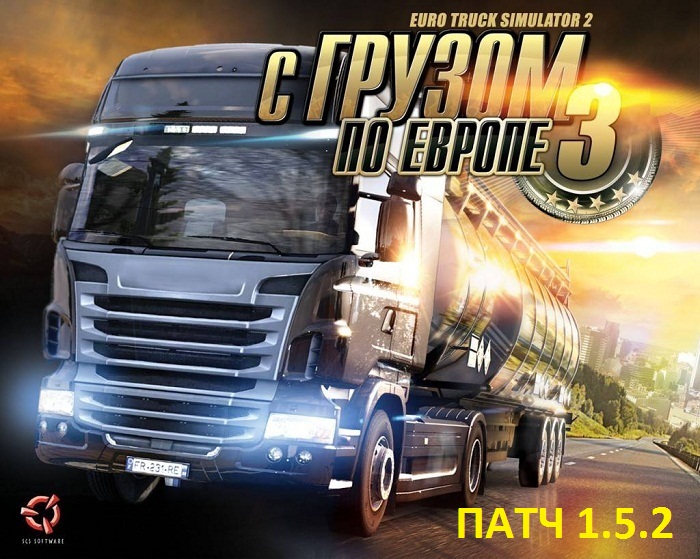 Euro Truck Simulator 2 (ПАТЧ 1.5.2 ) Torrent